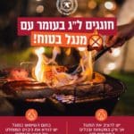 haipo news of haifa lag baomer 220421 (2)