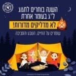 haipo news of haifa lag baomer 220421 (3)