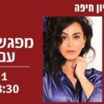 haipo news of haifa rita 190421 (2)