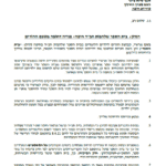 פנייה דחופה מטעם ההורים בית ספר שלהבות חב"ד