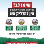 אזהרת שרפות בשל עומס החום | כבאות והצלה