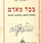 שלום צימבל – נצר אחרון