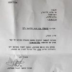 מכתב לשלום זלינגר בארכיון יגור (צילום: חנה יריב)