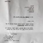 מכתב לשלום זלינגר בארכיון יגור (צילום: חנה יריב)