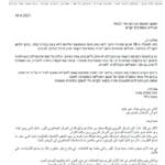הודעה של מרכז ליאו בק לתושבי עין הים