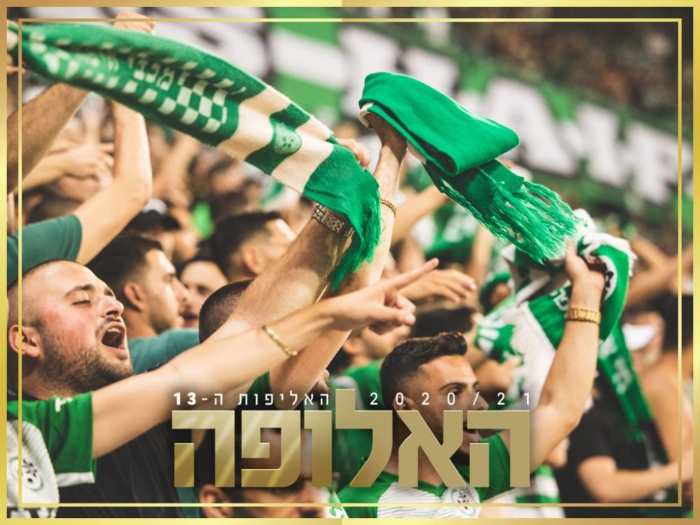 מכבי חיפה האלופה (צילום: האתר הרישמי מכבי חיפה)