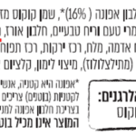מידע שגוי על תווית –  נקניקיות ביונד של חברת דיפלומט