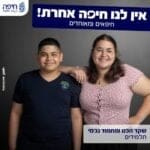 קמפיין עיריית חיפה אין לנו חיפה אחרת (צילום: מיכה בריקמן)