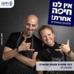 קמפיין עיריית חיפה אין לנו חיפה אחרת (צילום: מיכה בריקמן)