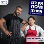 קמפיין עיריית חיפה אין לנו חיפה אחרת (צילום: מיכה בריקמן)