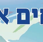 2 באנרים לחי פה יחד מנצחים הכל