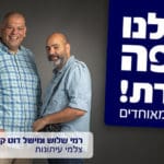 קמפיין עיריית חיפה אין לנו חיפה אחרת (צילום: מיכה בריקמן)