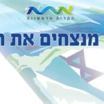 2 באנרים לחי פה יחד מנצחים הכל