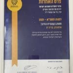 פרס ירושלים לביה"ס אלמוגים (צילום: ע. קריית ים)