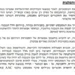 חוות הדעת בעניין בידוד מותז בחומרים מכילי אסבסט מ-2017