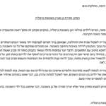 עצומה של הורים לילדים בגן מעין בכרמליה