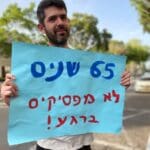 הקן של הנוער העובד והלומד מהכרמל הצרפתי בהפגנה (צילום: דביר בר-גל)