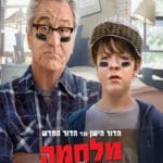 ‏‏haipo news of haifa cinema 260521 (8) – עותק