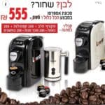 מכונת אספרסו של לורנצו – Lorenzo – בז'רנו קפה