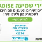 באנר שטיינר סונובה Paradise  מובייל