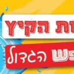 haipo news of haifa bialik 030621