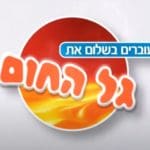 haipo news of haifa heat 020621