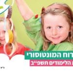 haipo news of haifa kids 010621 (2)