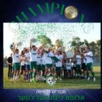 haipo news of haifa maccabbi 080621 (4)