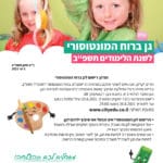 גן-מונטוסורי