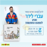 עברי לידר בגרנד