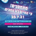 קרית-אתא-מתחם-חיסונים-והפנינג-לבני-נוער-1000×1000 (1)