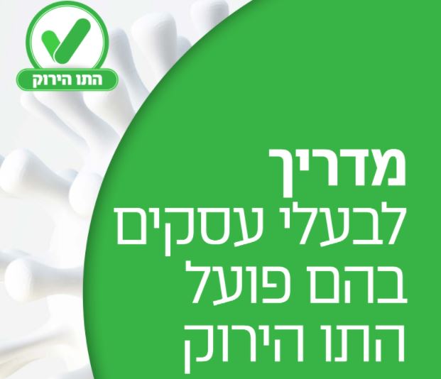 משרד הבריאות עושים לכם סדר בתו הירוק אתם נחשבים מוגנים מקורונה וזכאים לתו במקרים הבאים אדם שהתחסן בשתי מנות וטרם חלפו 6 חודשים מקבלת המנה השניה אדם שהתחסן