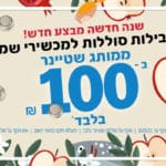 מבצע סוללות למכשירי שמיעה ומשלוח חינם | שטיינר – מכשירי שמיעה