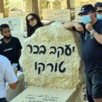 אזכרה ליעקב "טורקו" בכר ז"ל (צילום: יוסף הירש)