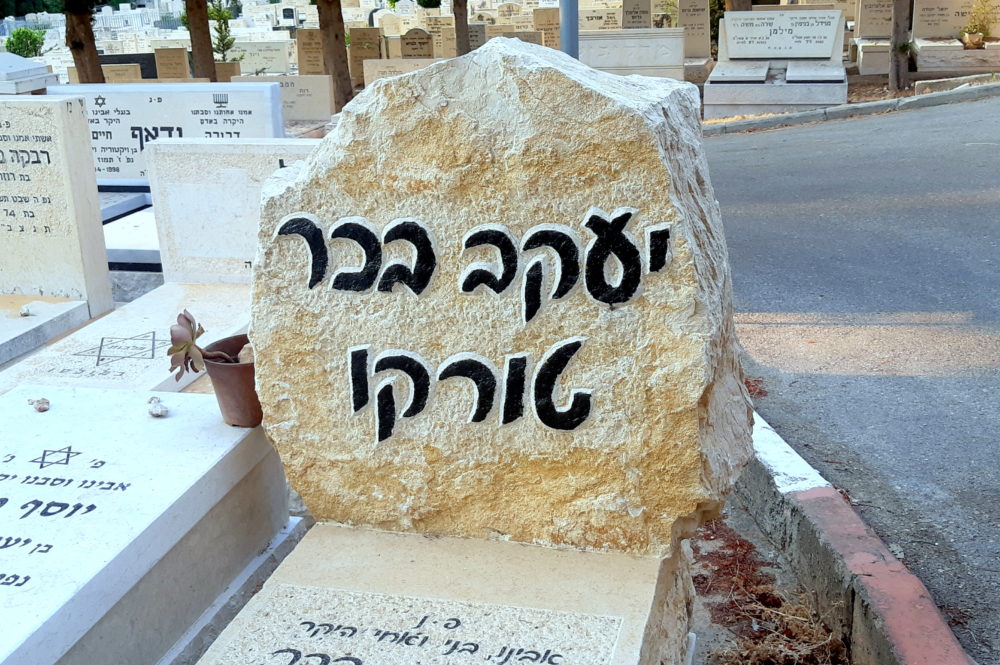 קברו של טורקו - אזכרה ליעקב "טורקו" בכר ז"ל (צילום: יוסף הירש)