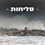 Haipo-news-of-Haifa-Kipur-250920