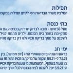 Haipo-news-of-Haifa-MOH-040921-1