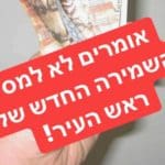 מחאה נגד מס השמירה החדש – מתוך הפייסבוק של חברת המועצה שרית גולן שטיינברג