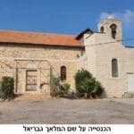 הכנסייה על שם המלאך גבריאל – ההיסטוריה של שכונת  אלעתיקה בחיפה (צילום: כמיל סארי)