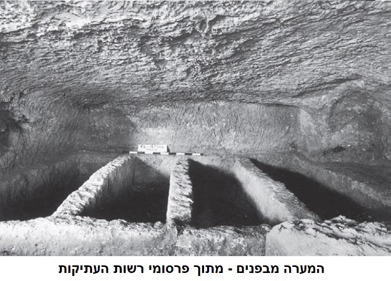 מערת הקבורה שנחפרה בשנת 1991 - ההיסטוריה של שכונת אלעתיקה בחיפה (מתוך פרסומי רשות העתיקות)