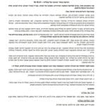 מכתב חברי ועד עתלית