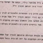 מכתב-כותרת-חנקין