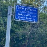 נווה-שאנן-11