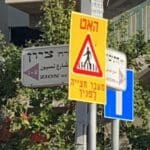 נווה-שאנן-14