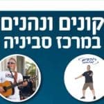 תמונת נושא סביניה – עיריית קריית ביאליק