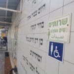 שירותים ציבוריים בשוק תלפיות (צילום: סמר עודה כרנתינג'י)