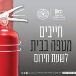 שרפה – כבאות והצלה