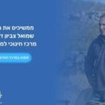 באנר קריית ים לזכרו