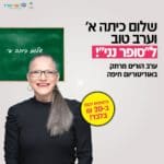 סופר נני מיכל דליות (יהודה גינזבורג)