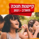 haipo news of haifa kinder 211121